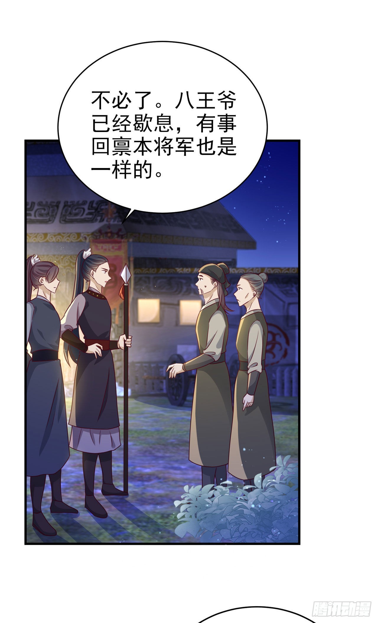 第118话：醉人温柔乡？-第122话