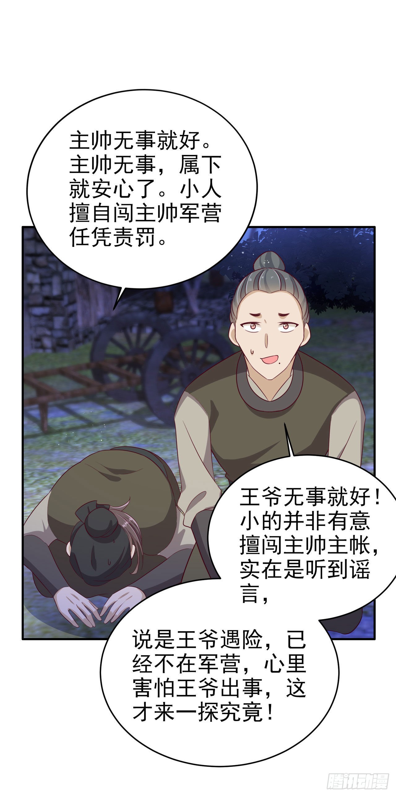 第118话：醉人温柔乡？-第122话