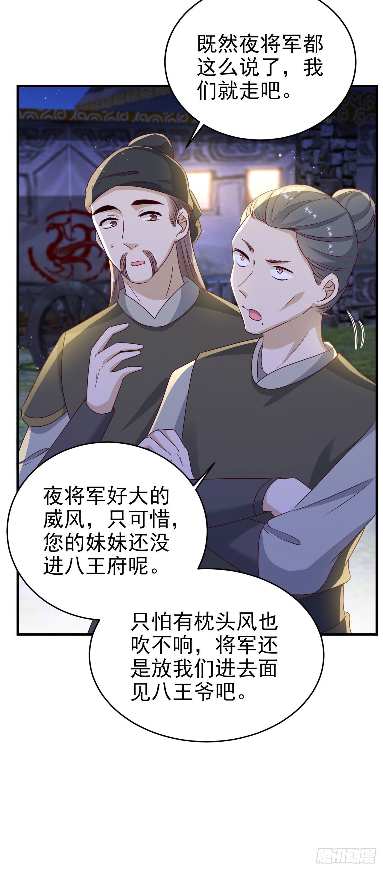 第118话：醉人温柔乡？-第122话
