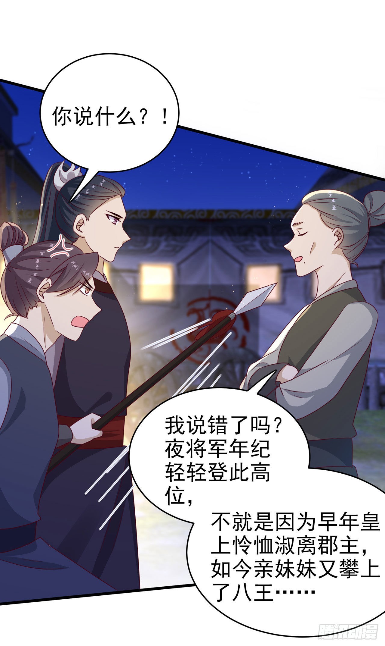 第118话：醉人温柔乡？-第122话