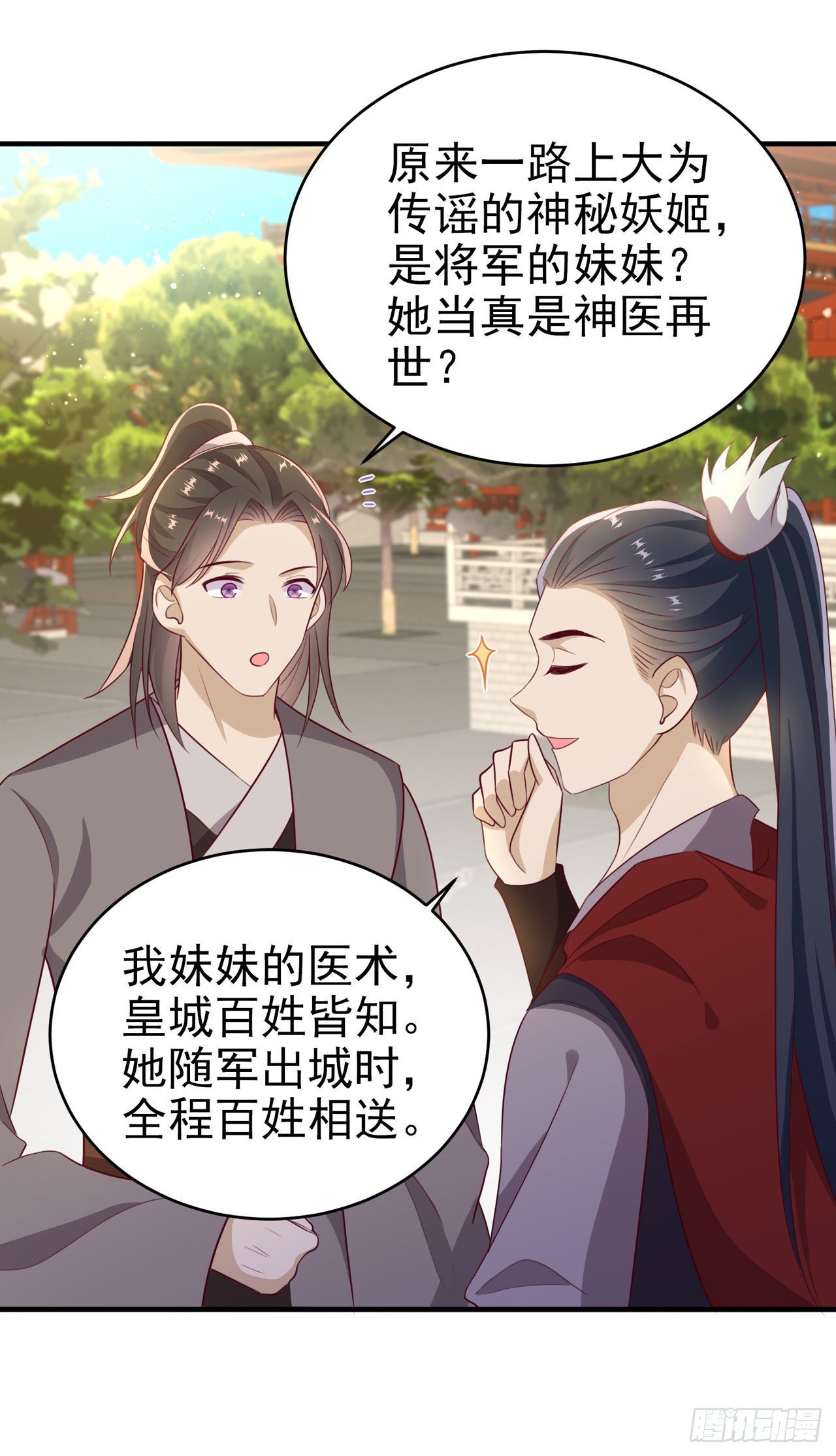 第122话 王爷最疼我了-第126话