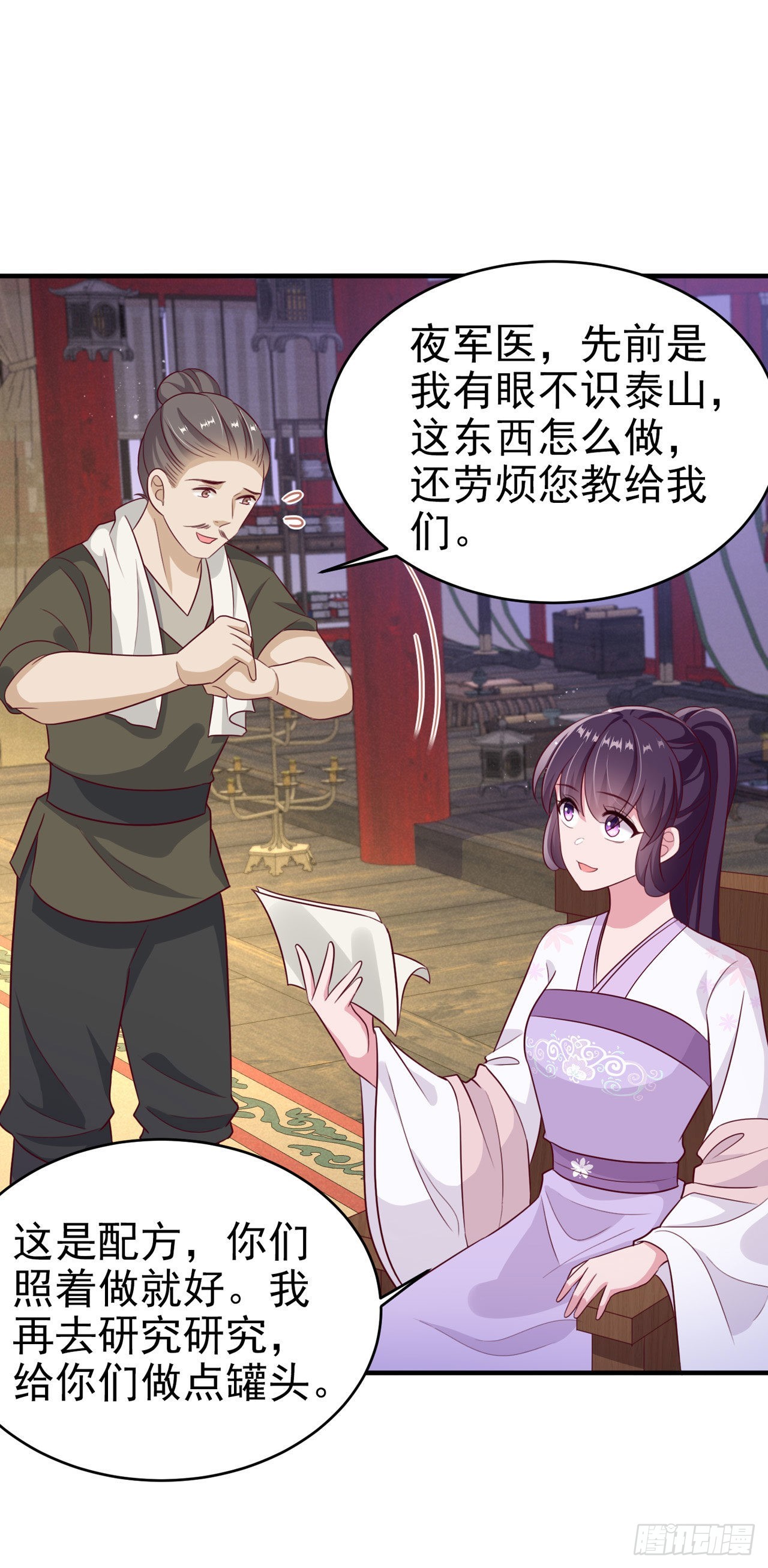 第124话 王妃这么受欢迎？-第128话
