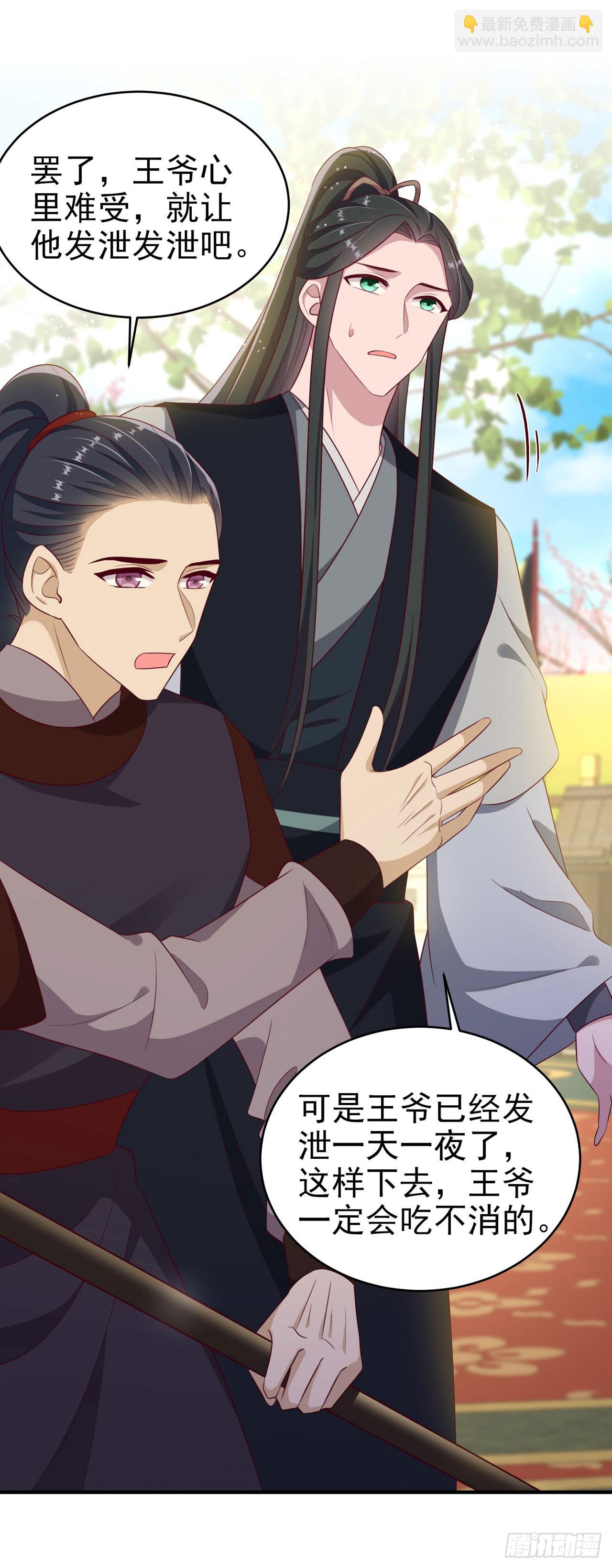 第134话 我要见王爷！-第138话