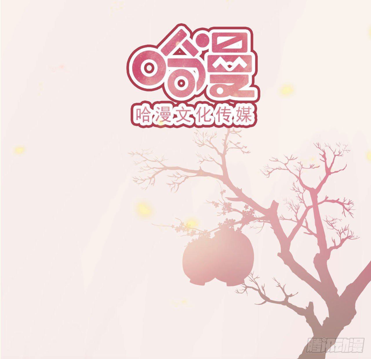 第16话 红鸾星动-第18话
