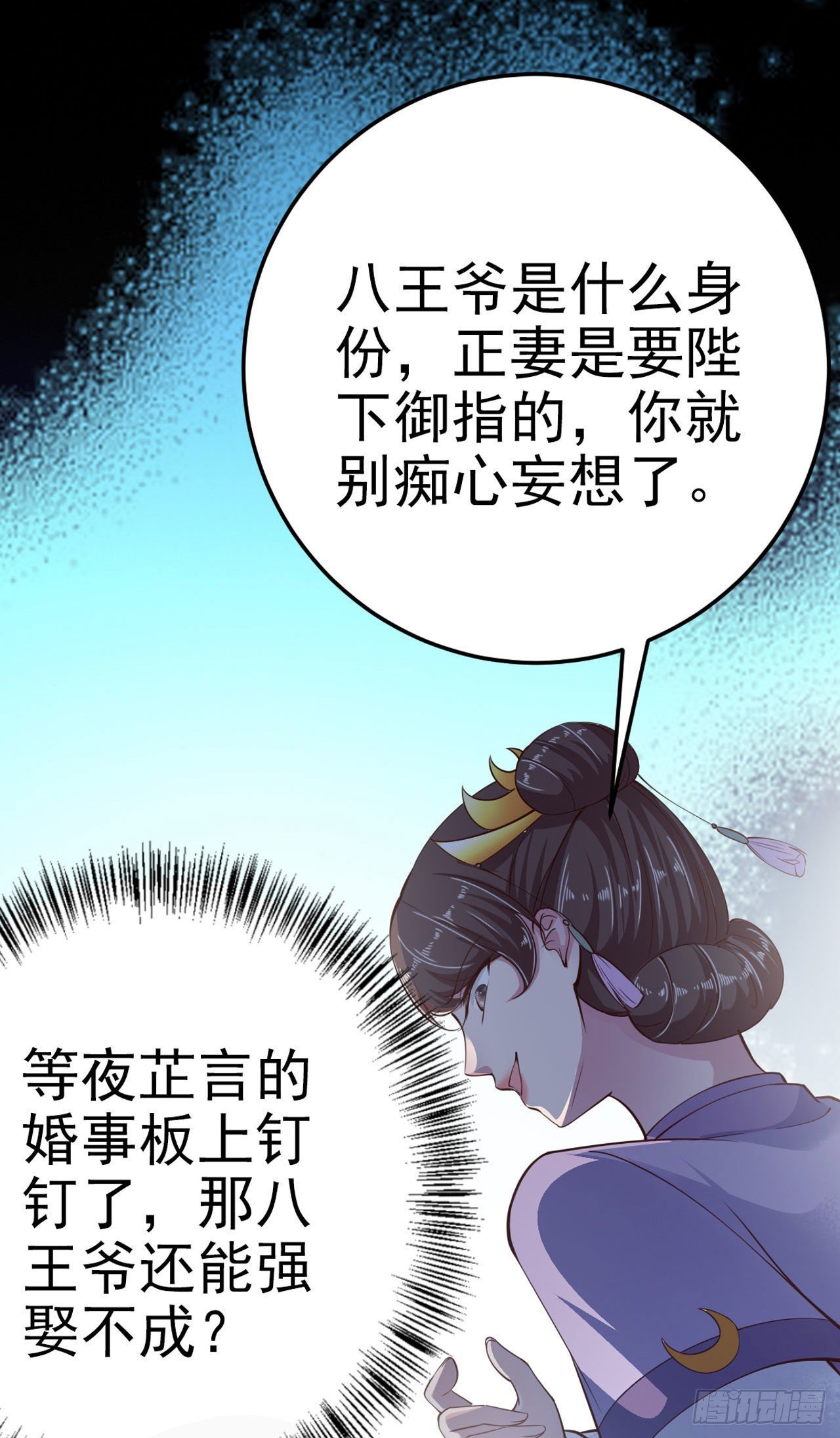 第22话 婚配-第24话