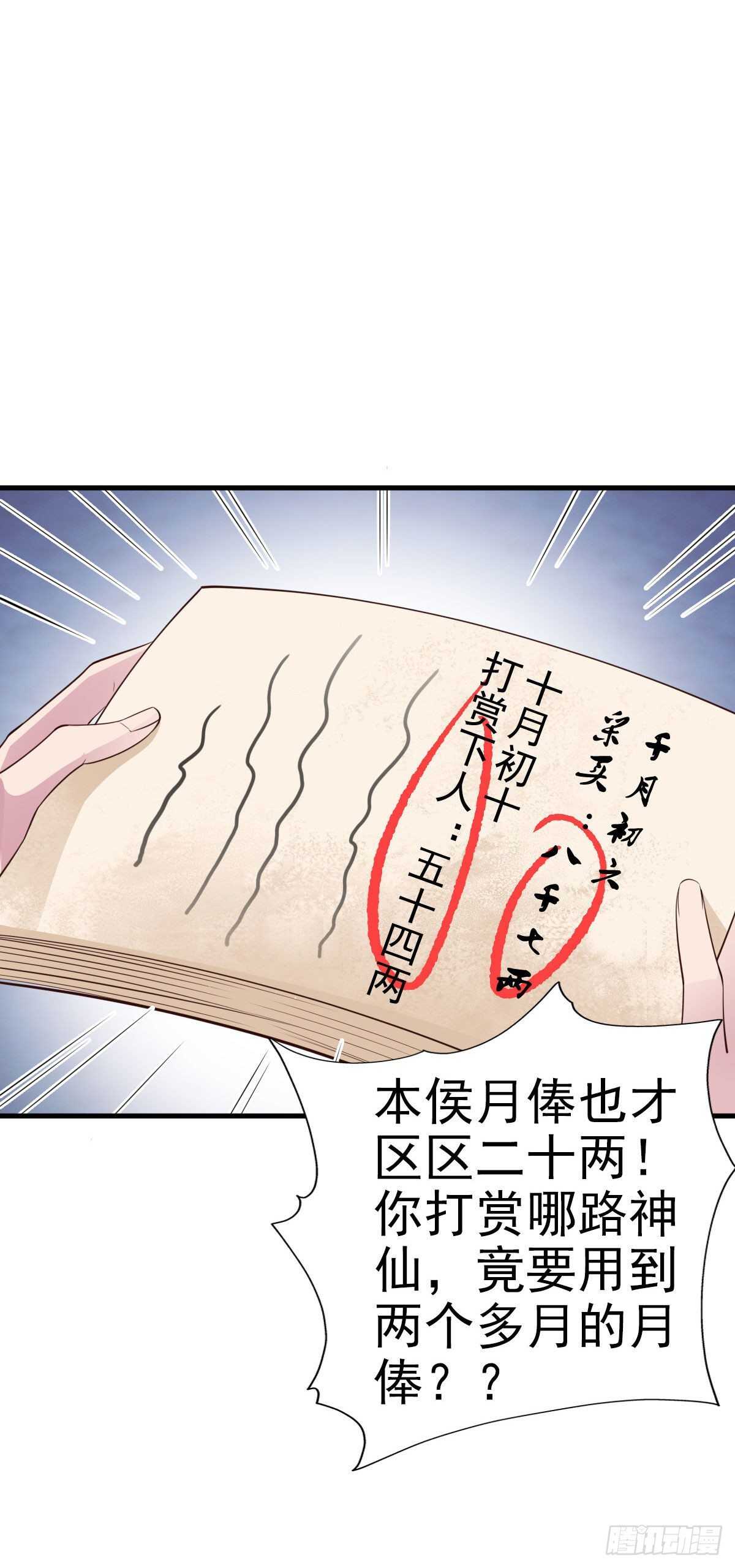 第32话 账本-第34话