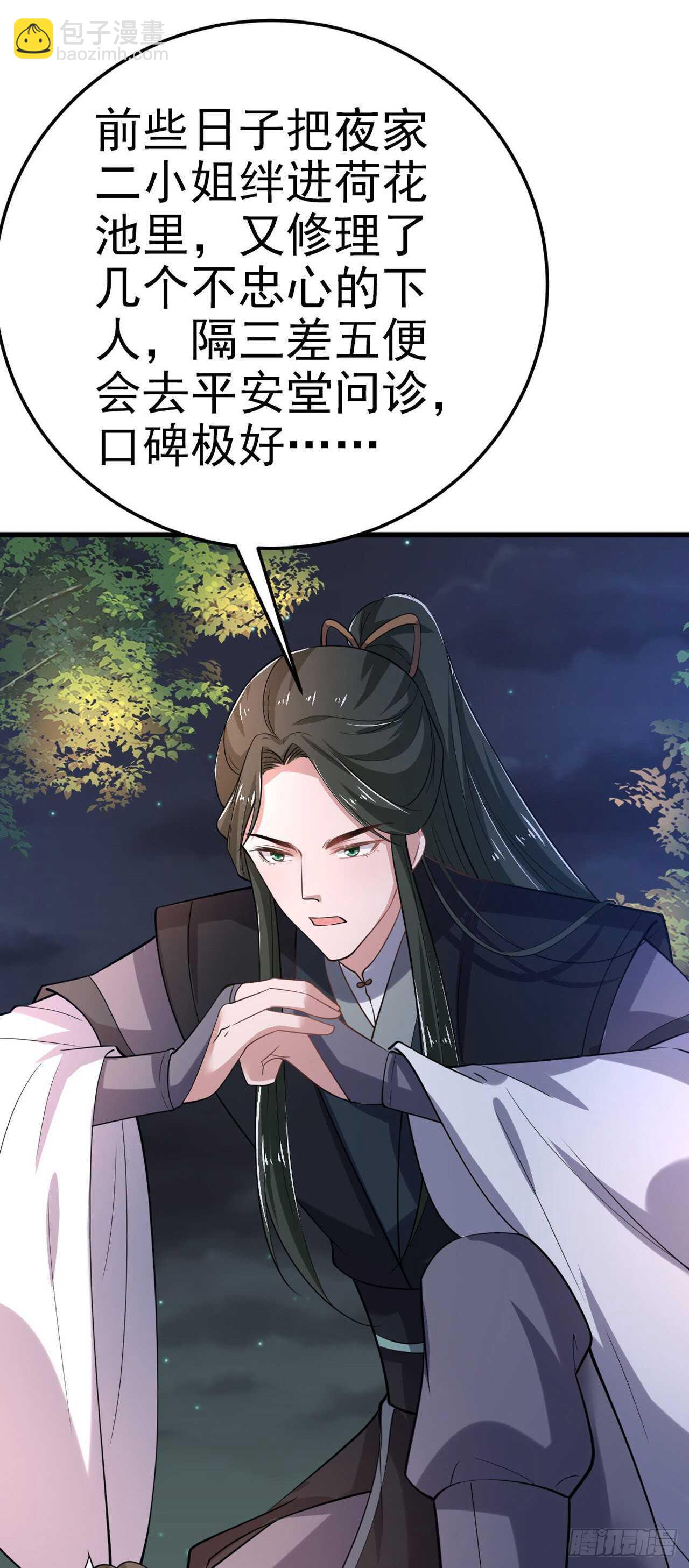 第32话 账本-第34话