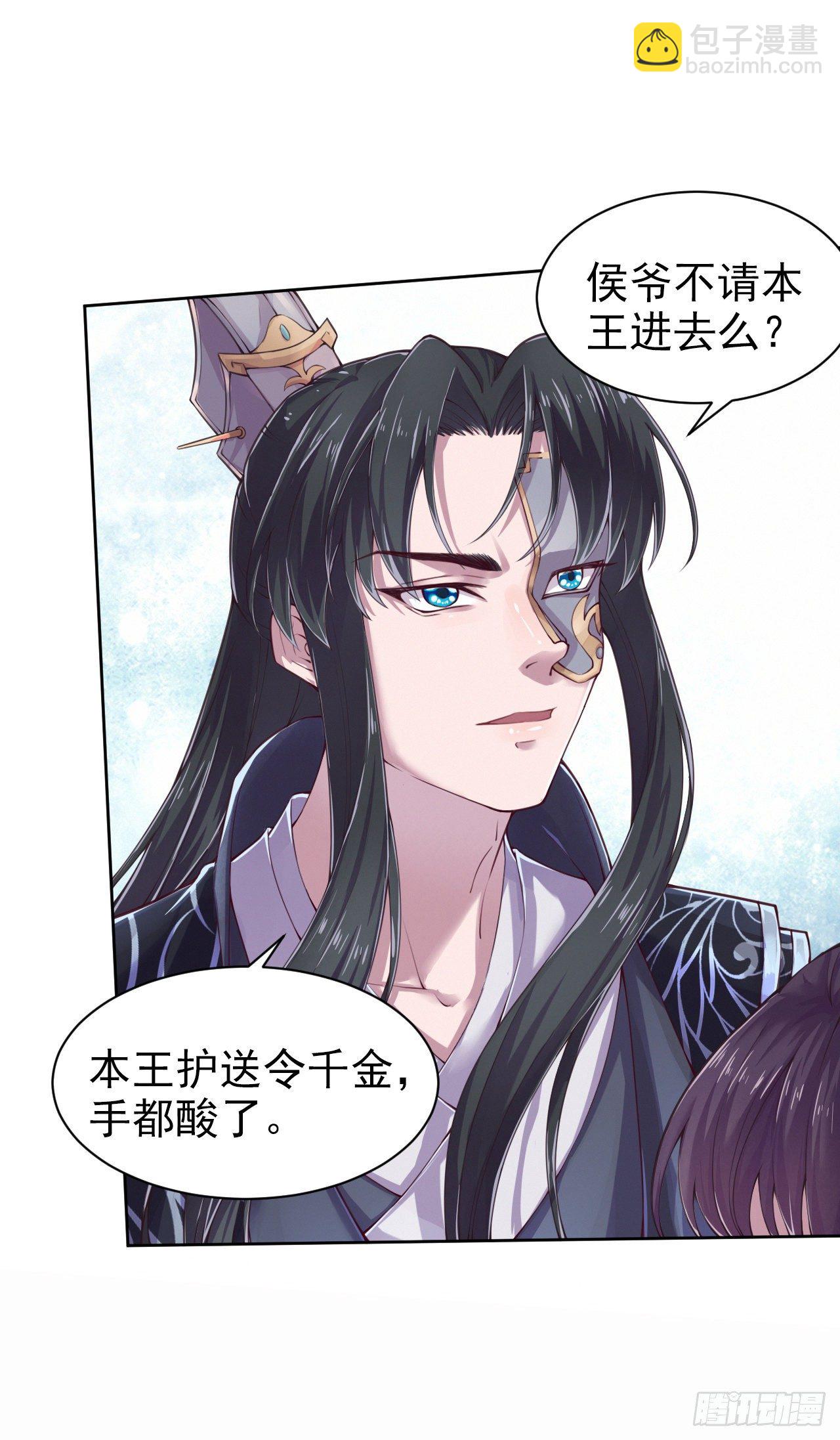 第4话 不好惹的主-第6话