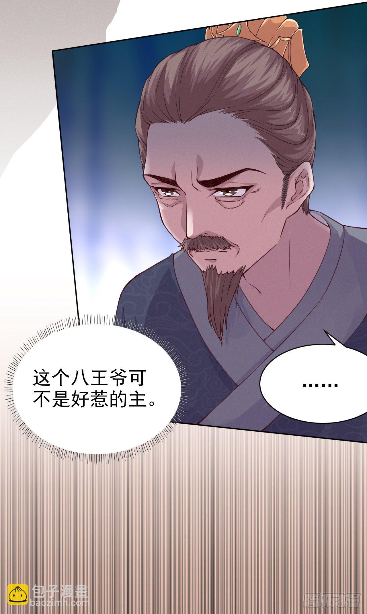 第4话 不好惹的主-第6话