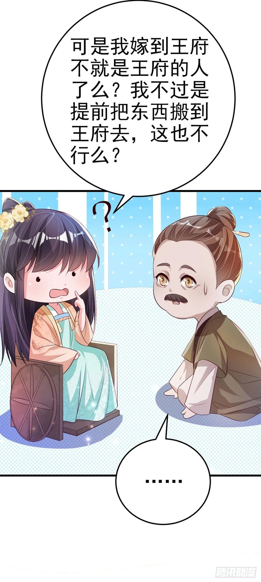 第50话 聘礼-第52话