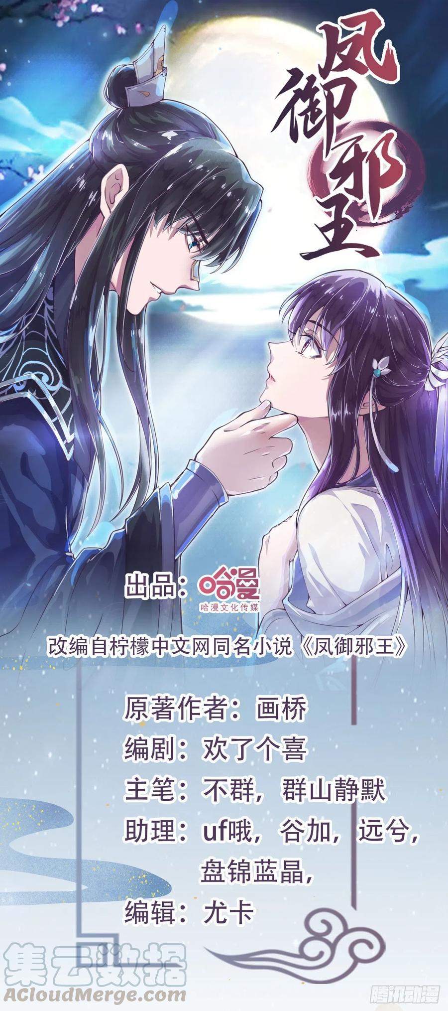 第54话 王爷就爱听墙角-第56话