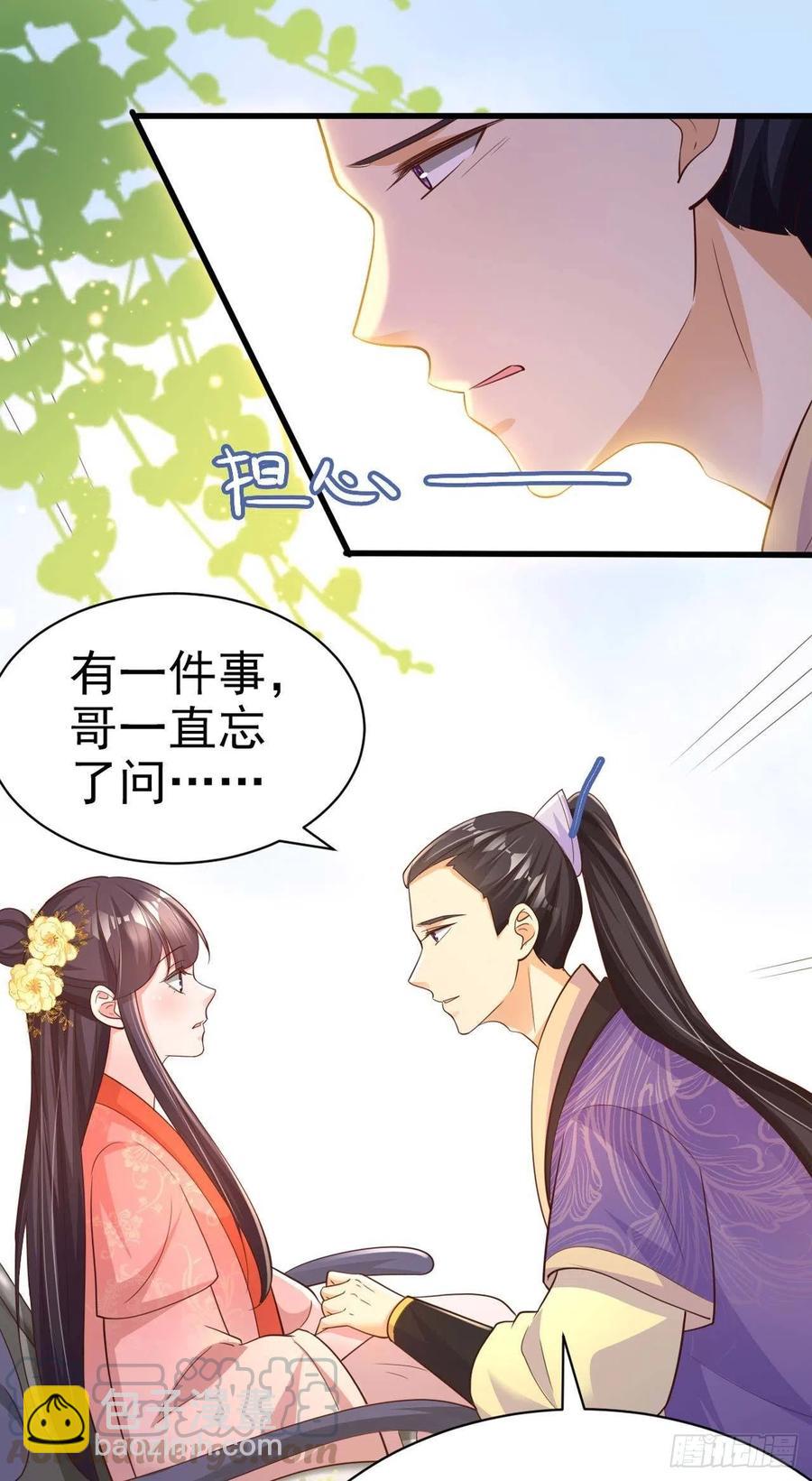 第54话 王爷就爱听墙角-第56话