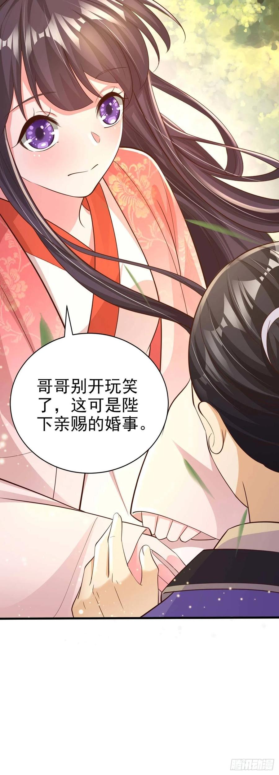 第54话 王爷就爱听墙角-第56话