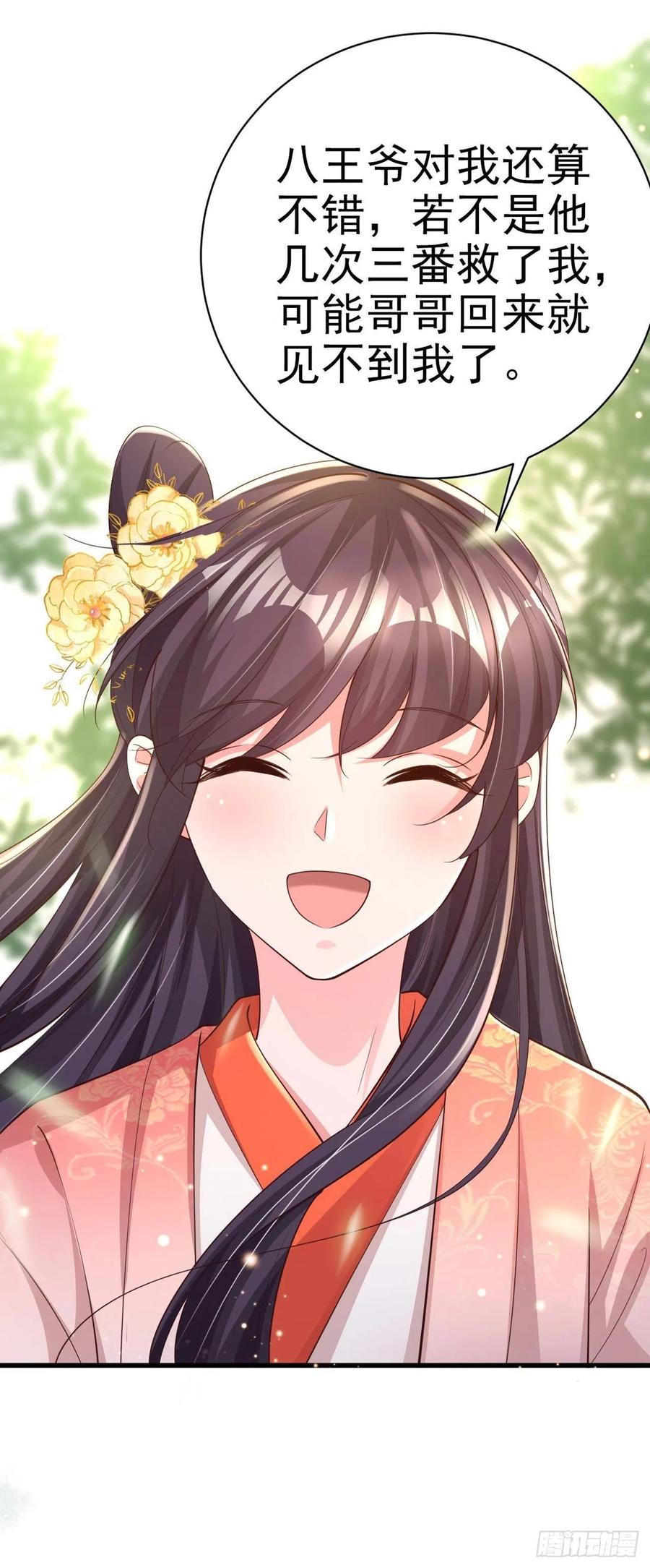 第54话 王爷就爱听墙角-第56话