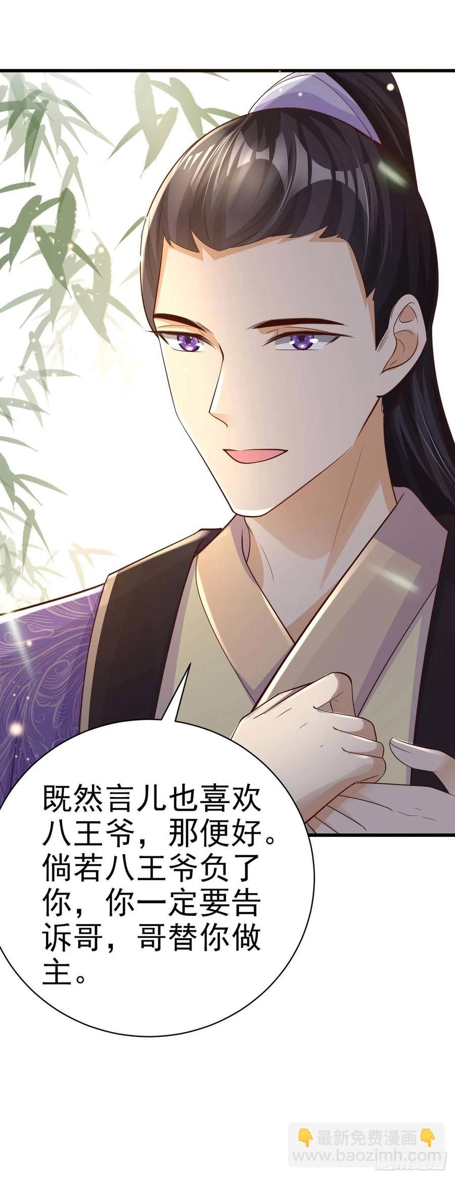 第54话 王爷就爱听墙角-第56话