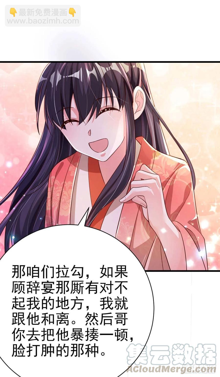 第54话 王爷就爱听墙角-第56话