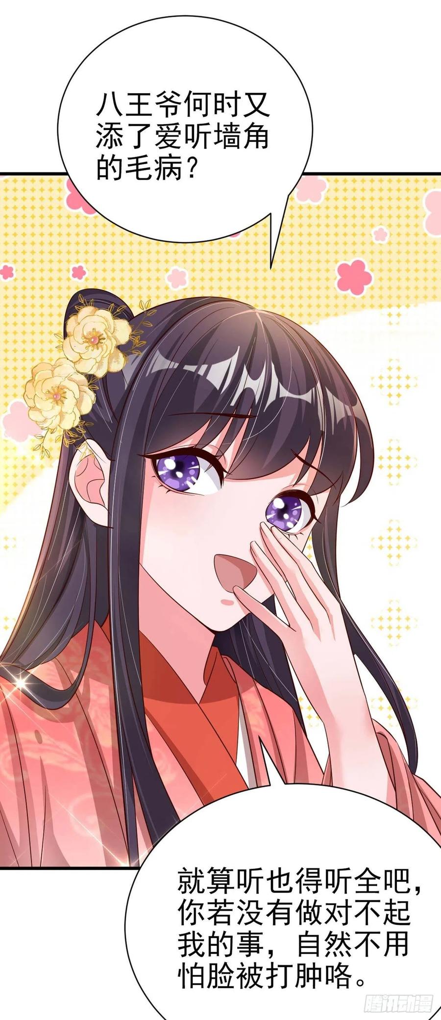 第54话 王爷就爱听墙角-第56话