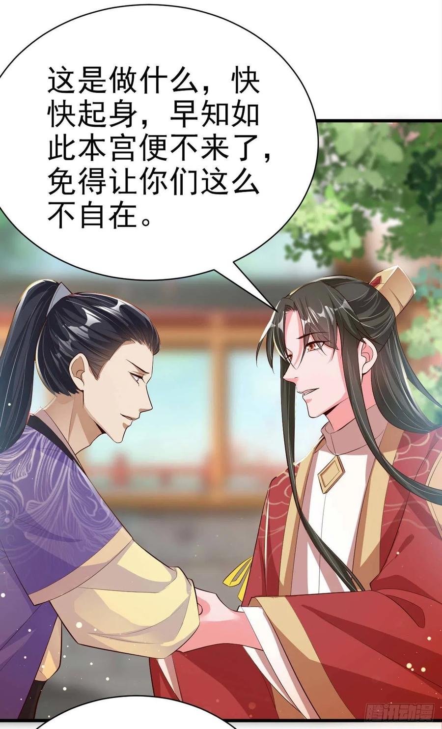 第54话 王爷就爱听墙角-第56话