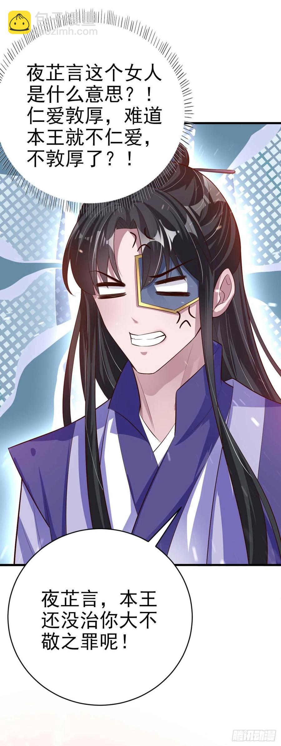 第54话 王爷就爱听墙角-第56话