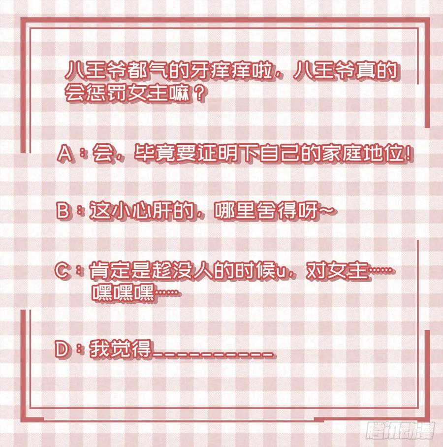 第54话 王爷就爱听墙角-第56话