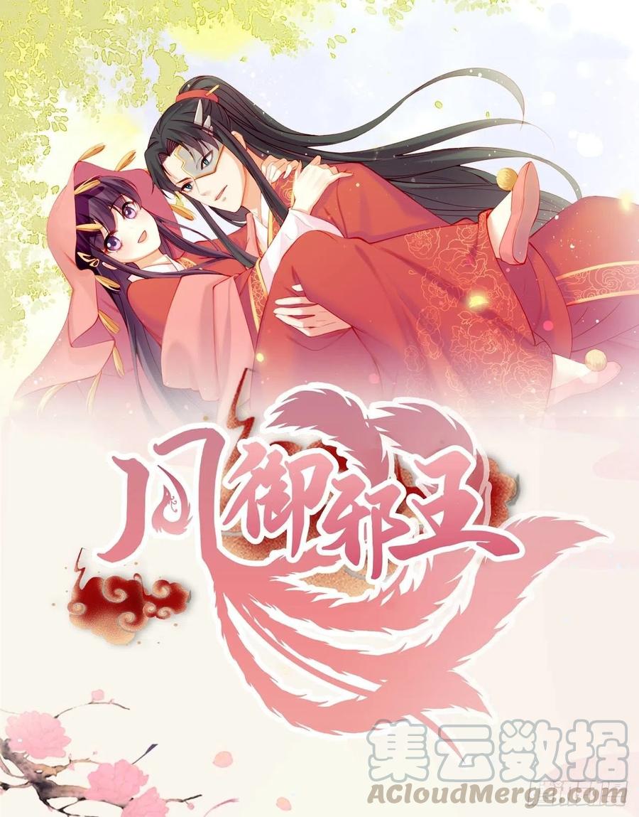 第54话 王爷就爱听墙角-第56话