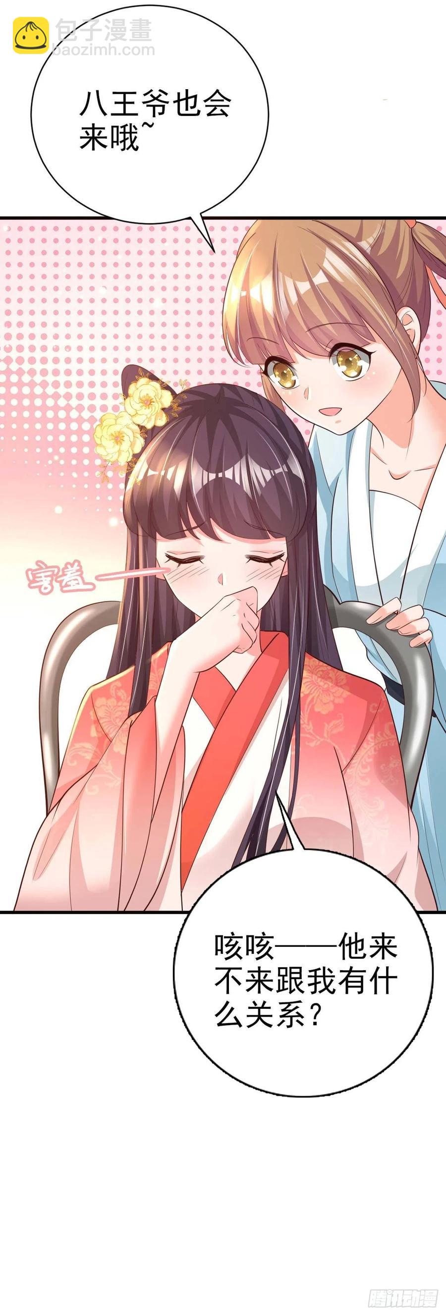 第54话 王爷就爱听墙角-第56话