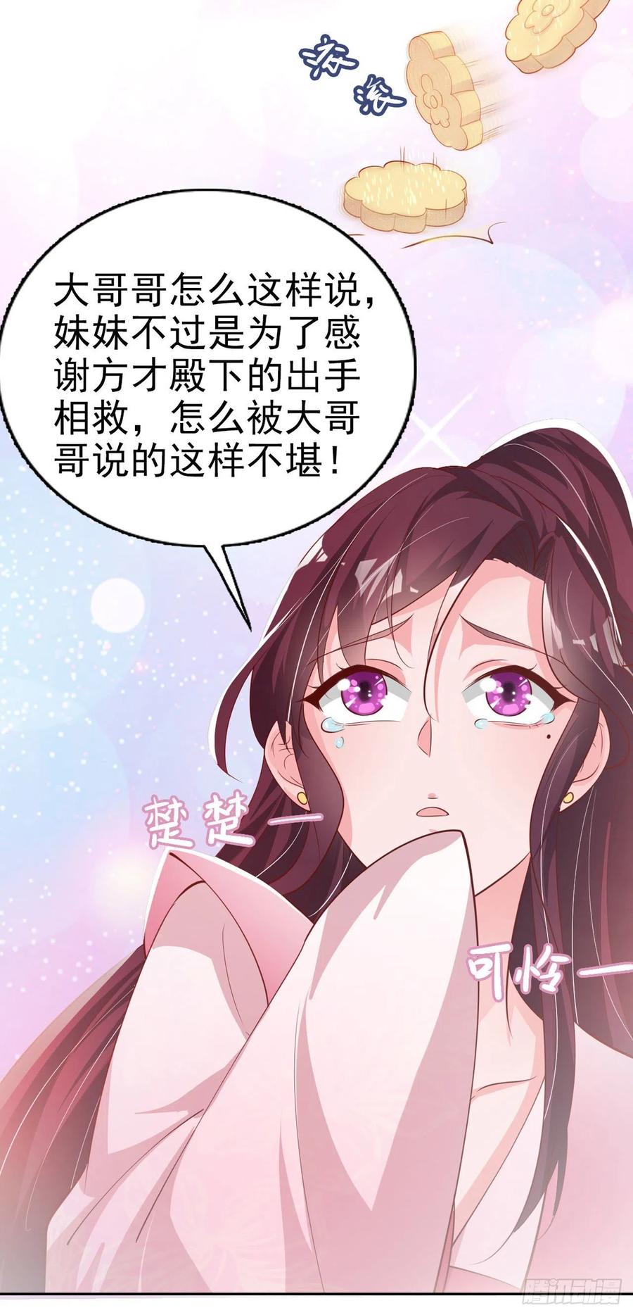 第56话 桂花糕-第58话