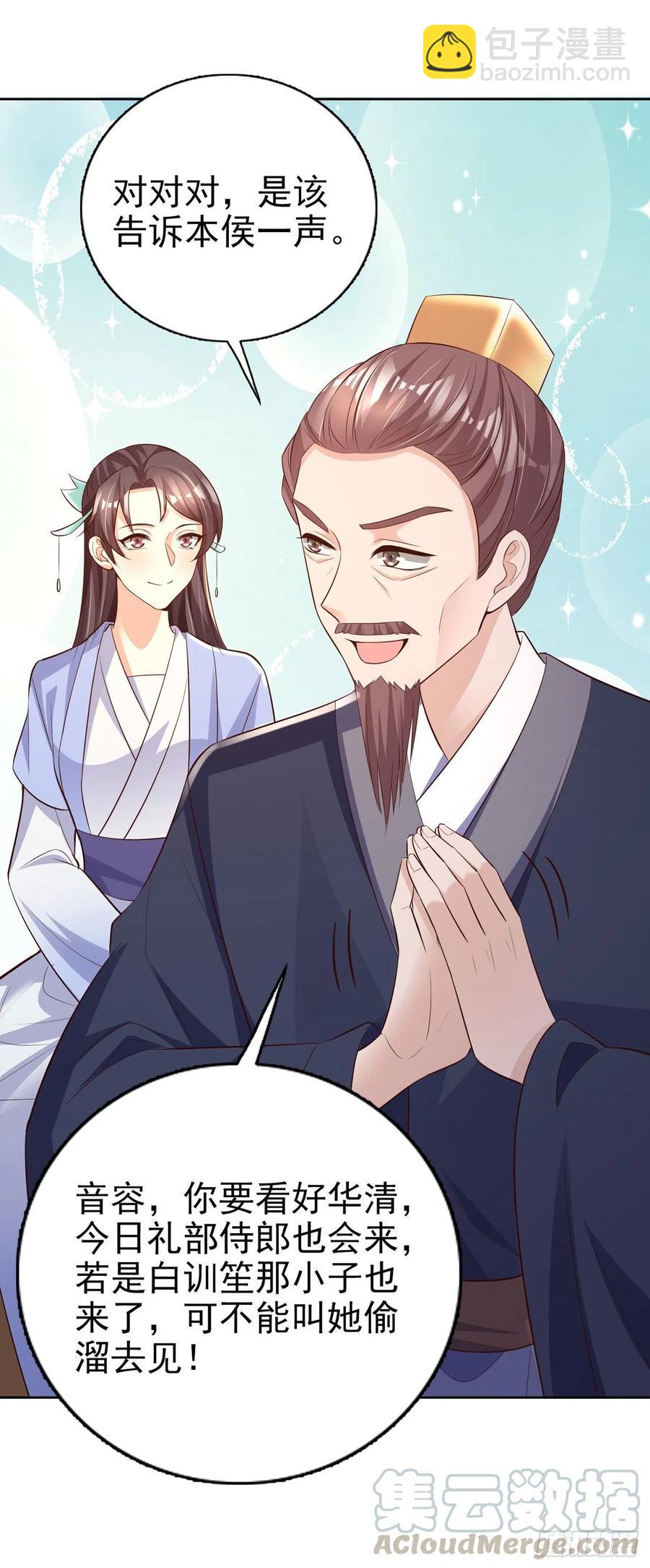 第56话 桂花糕-第58话