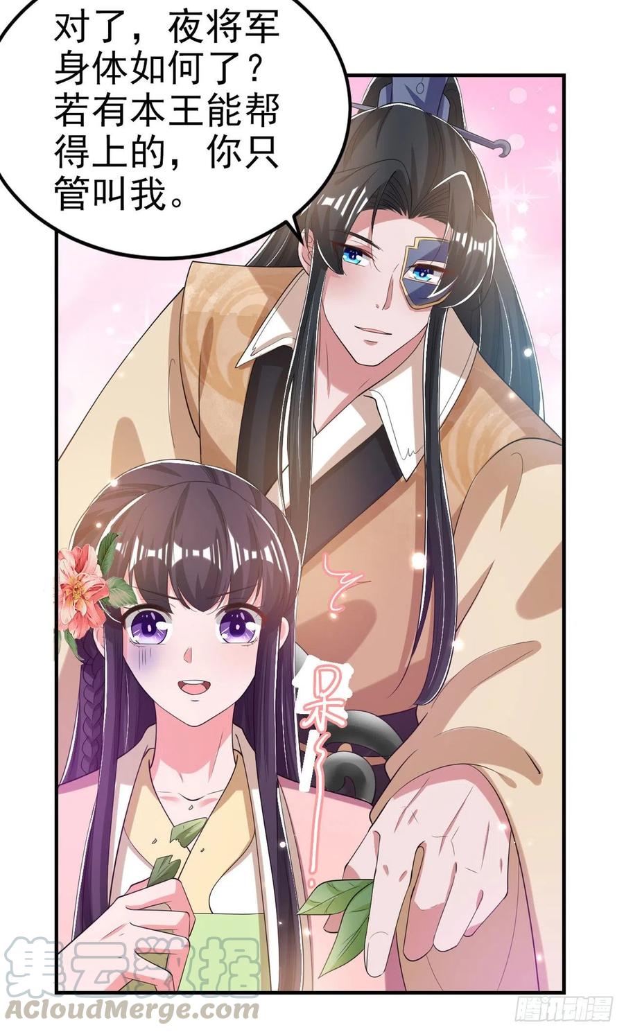 第66话 王爷也会脸红啊-第68话