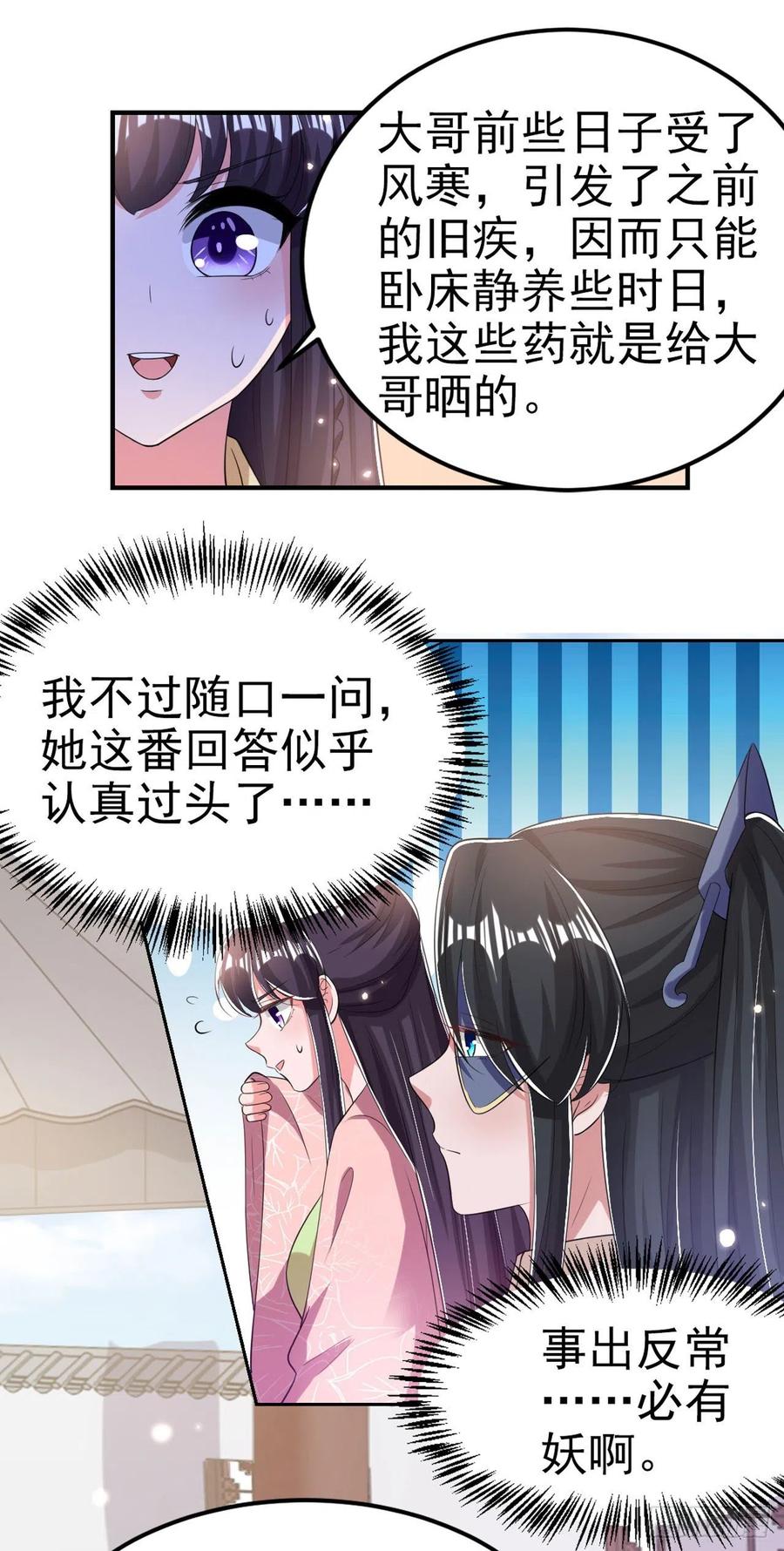 第66话 王爷也会脸红啊-第68话