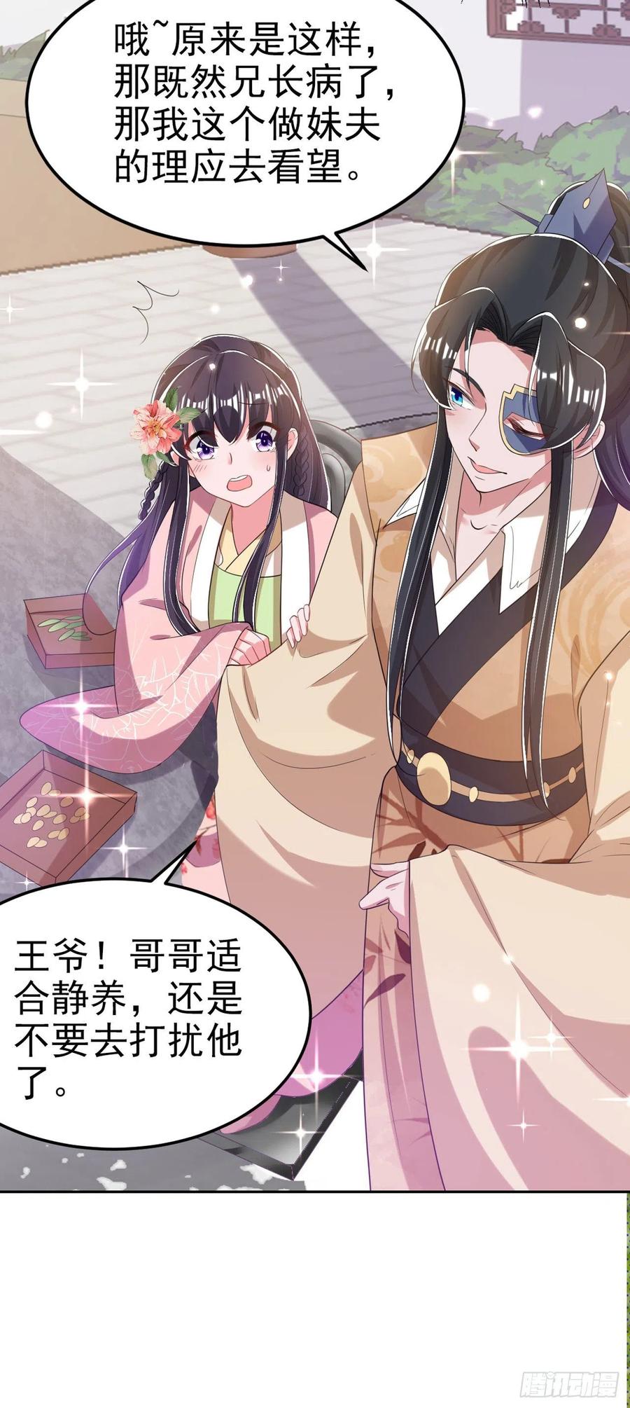 第66话 王爷也会脸红啊-第68话