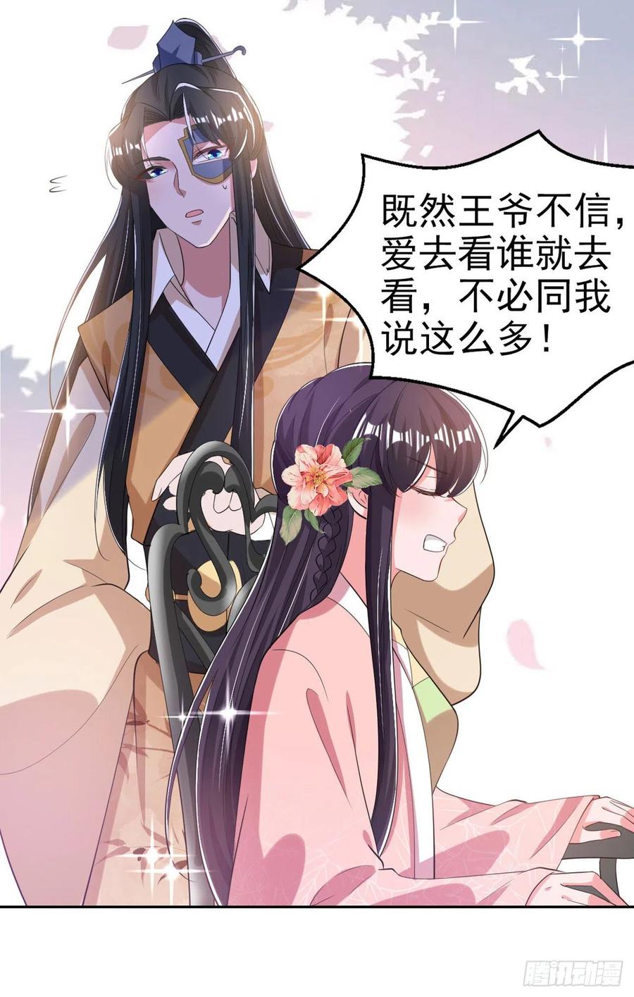 第66话 王爷也会脸红啊-第68话