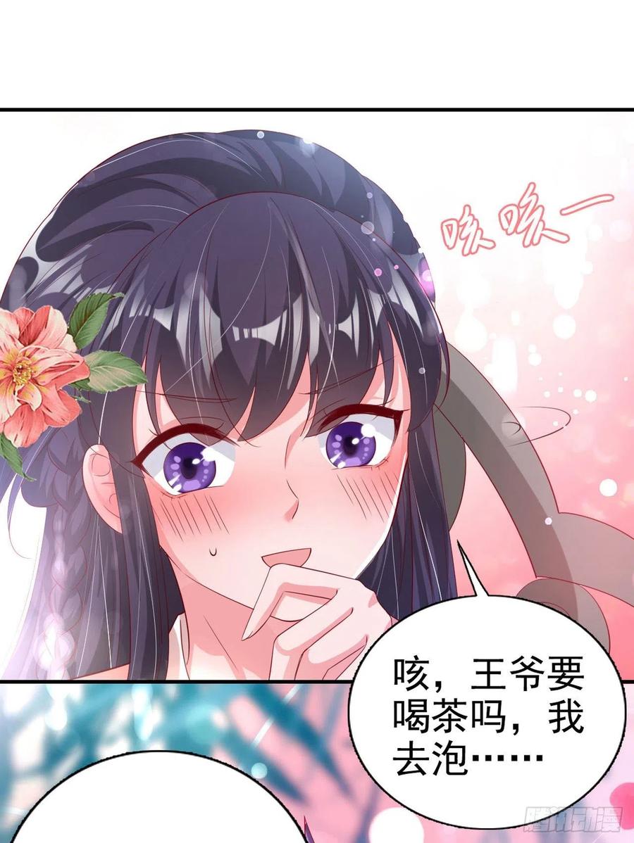 第66话 王爷也会脸红啊-第68话
