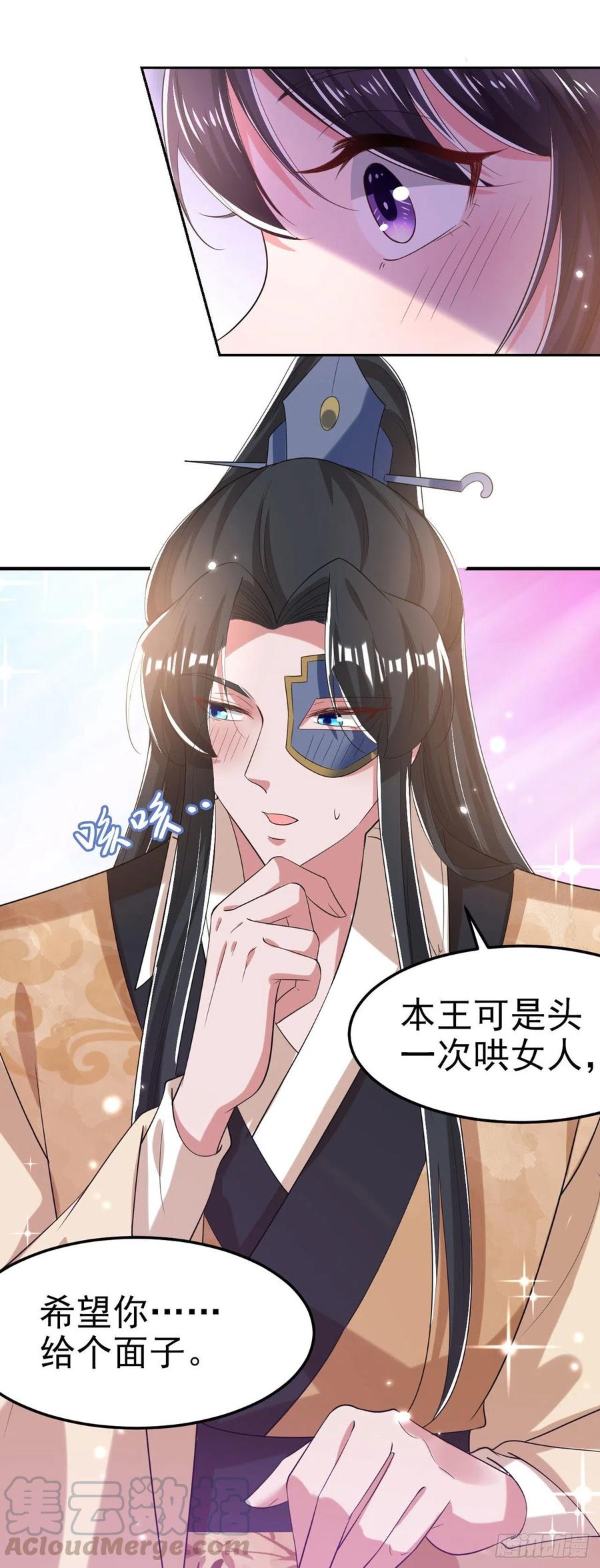 第66话 王爷也会脸红啊-第68话