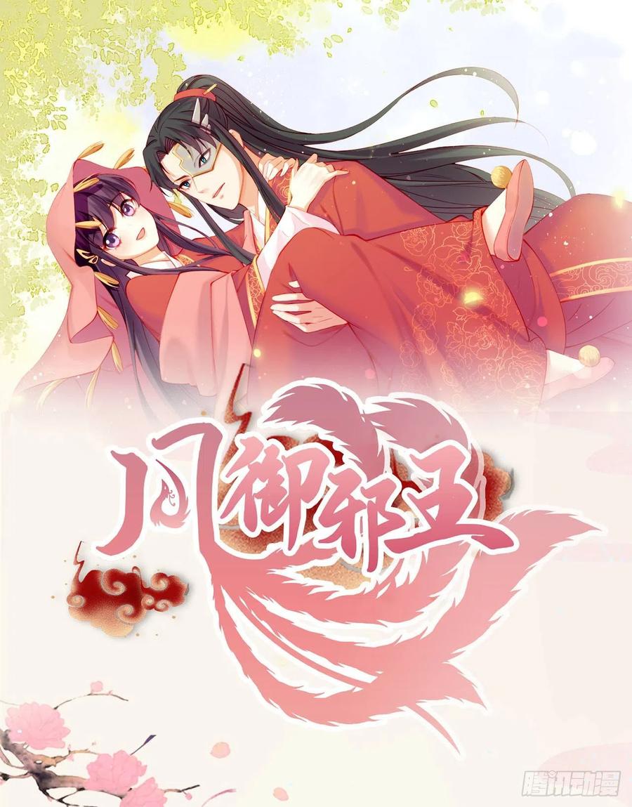 第66话 王爷也会脸红啊-第68话