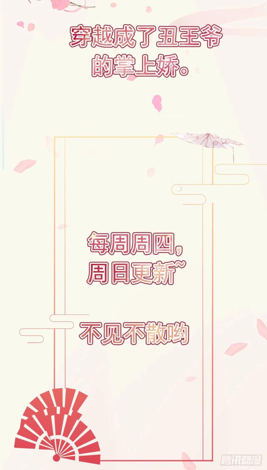 第66话 王爷也会脸红啊-第68话