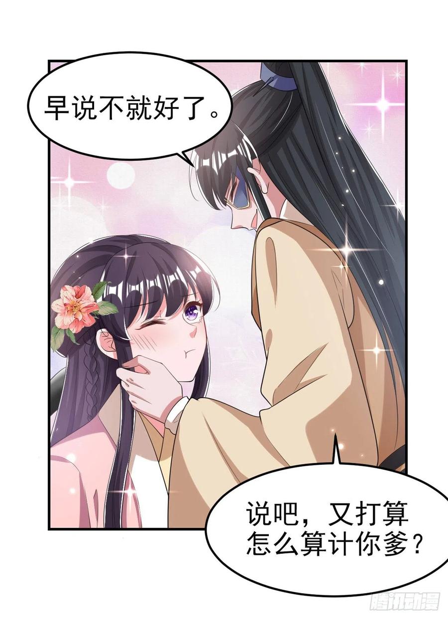 第66话 王爷也会脸红啊-第68话