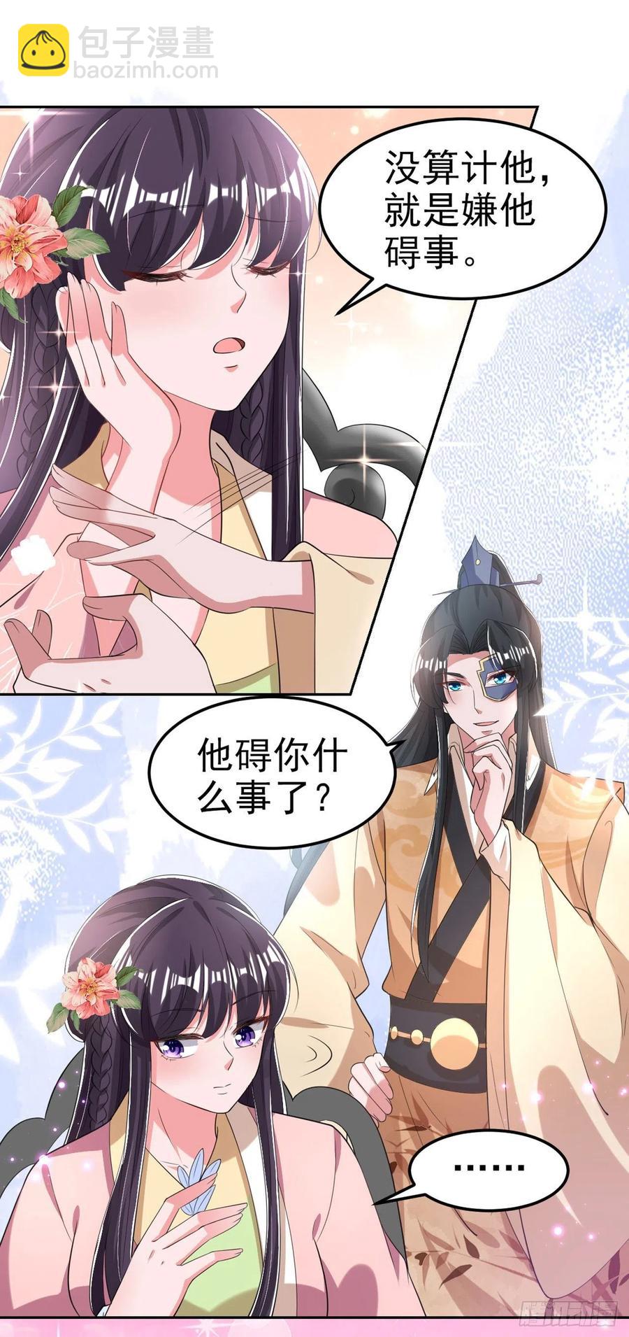 第66话 王爷也会脸红啊-第68话