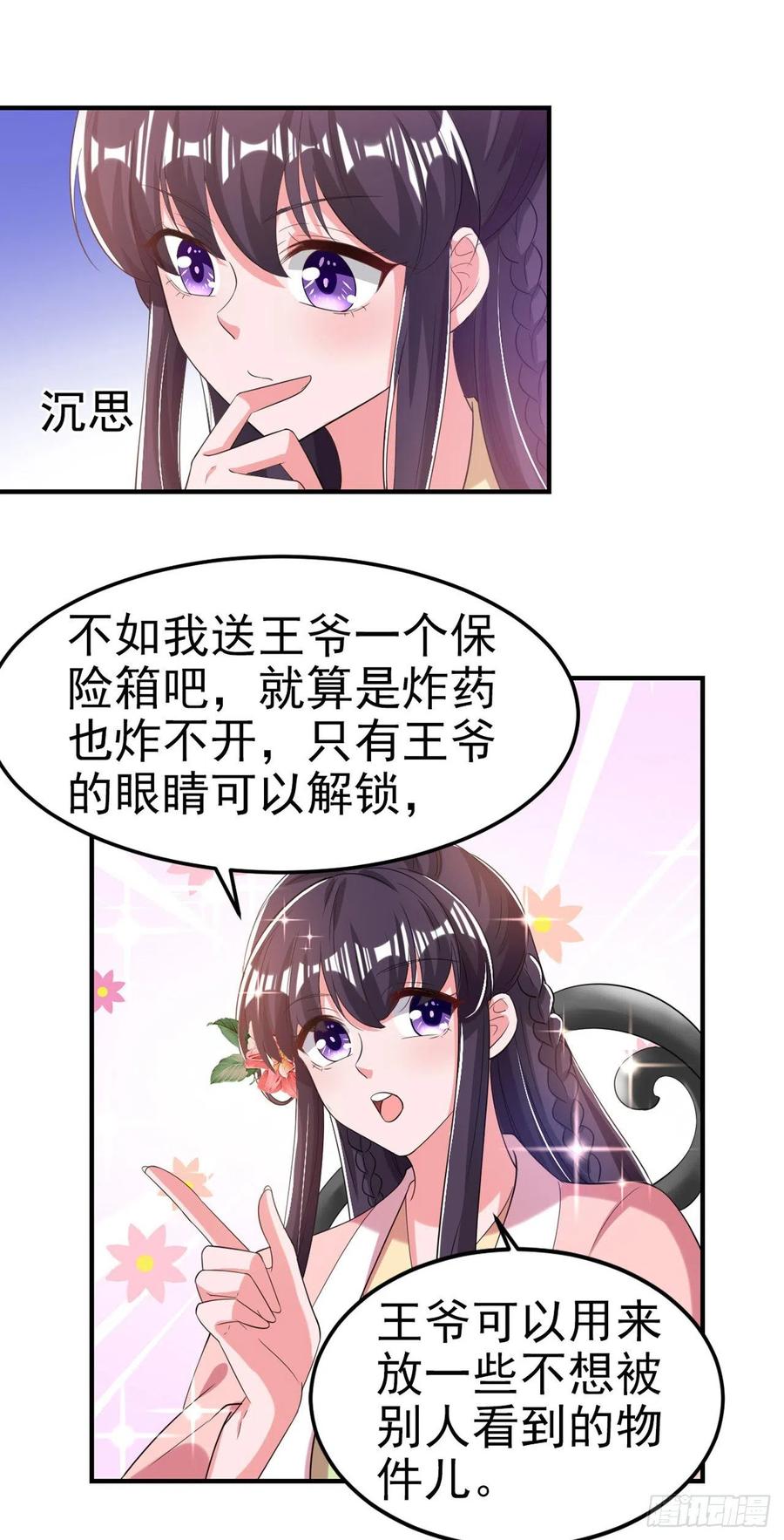 第66话 王爷也会脸红啊-第68话