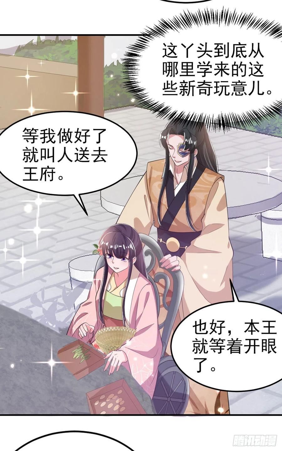 第66话 王爷也会脸红啊-第68话