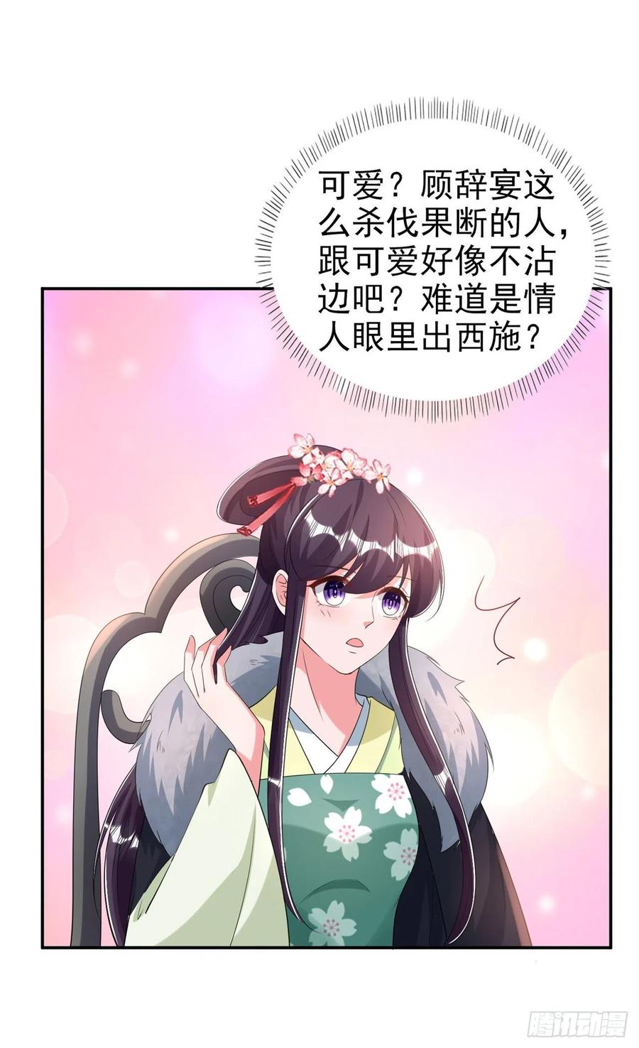第74话：言儿，接吻要专心-第76话