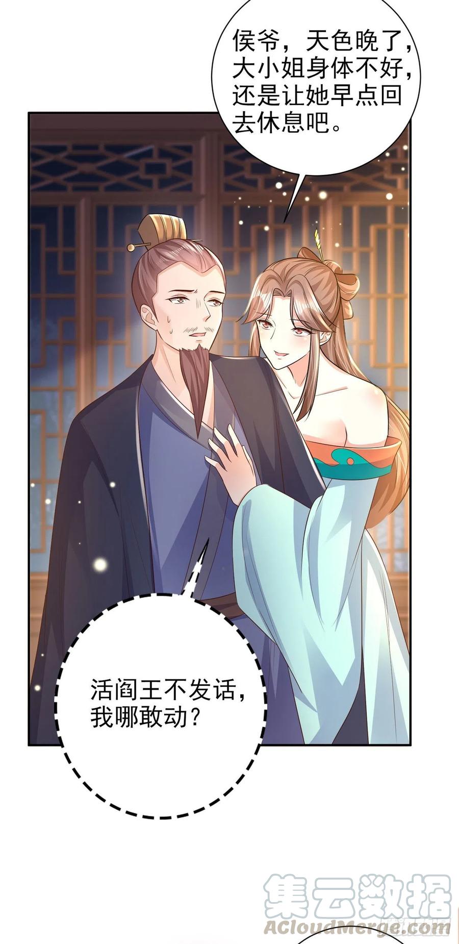 第74话：言儿，接吻要专心-第76话