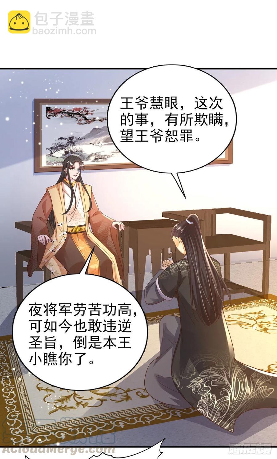 第76话 你弄疼我了！-第78话