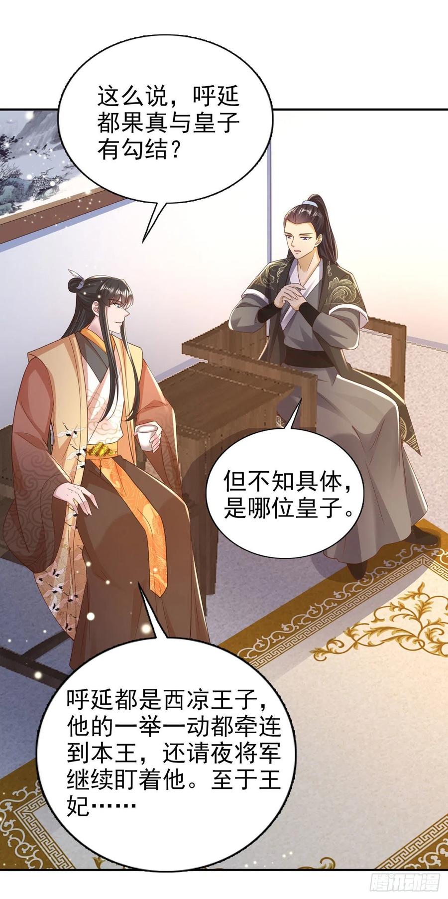 第76话 你弄疼我了！-第78话