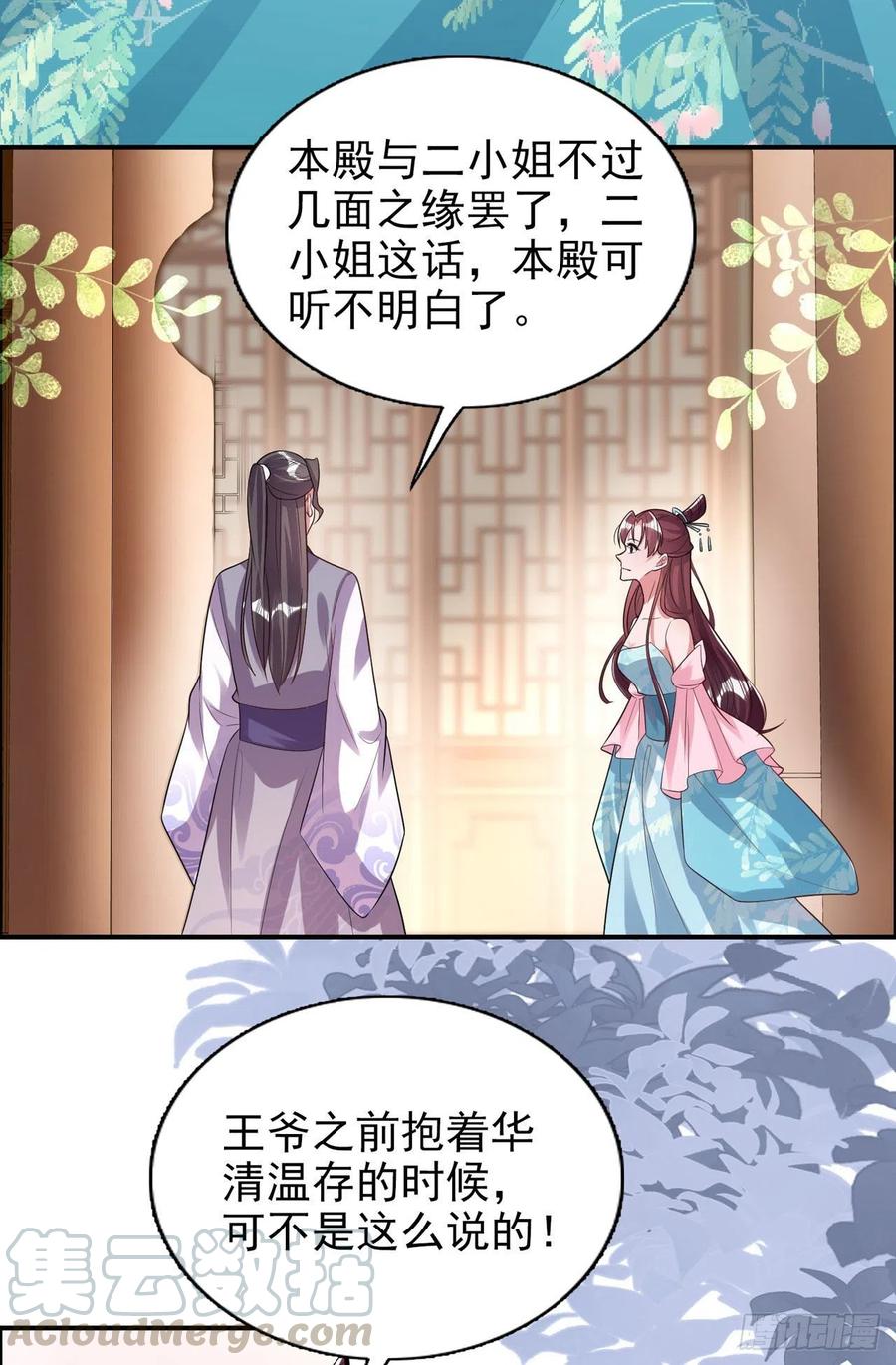 第80话 这恋爱的酸臭味！-第82话
