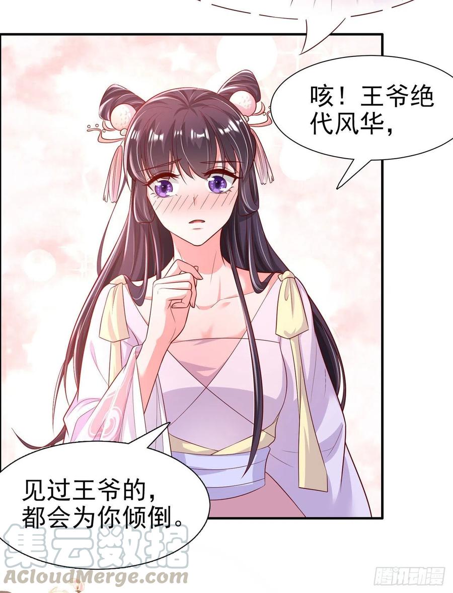 第82话 本王想要-第84话