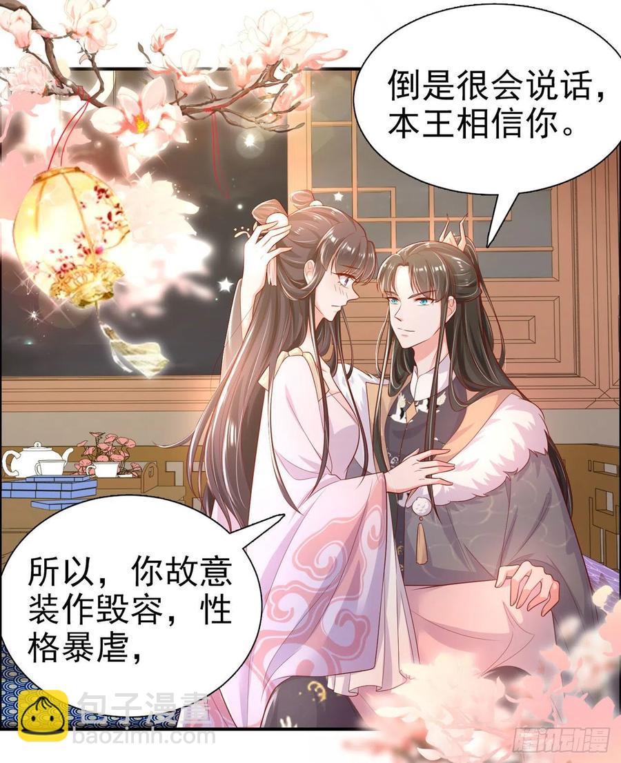 第82话 本王想要-第84话
