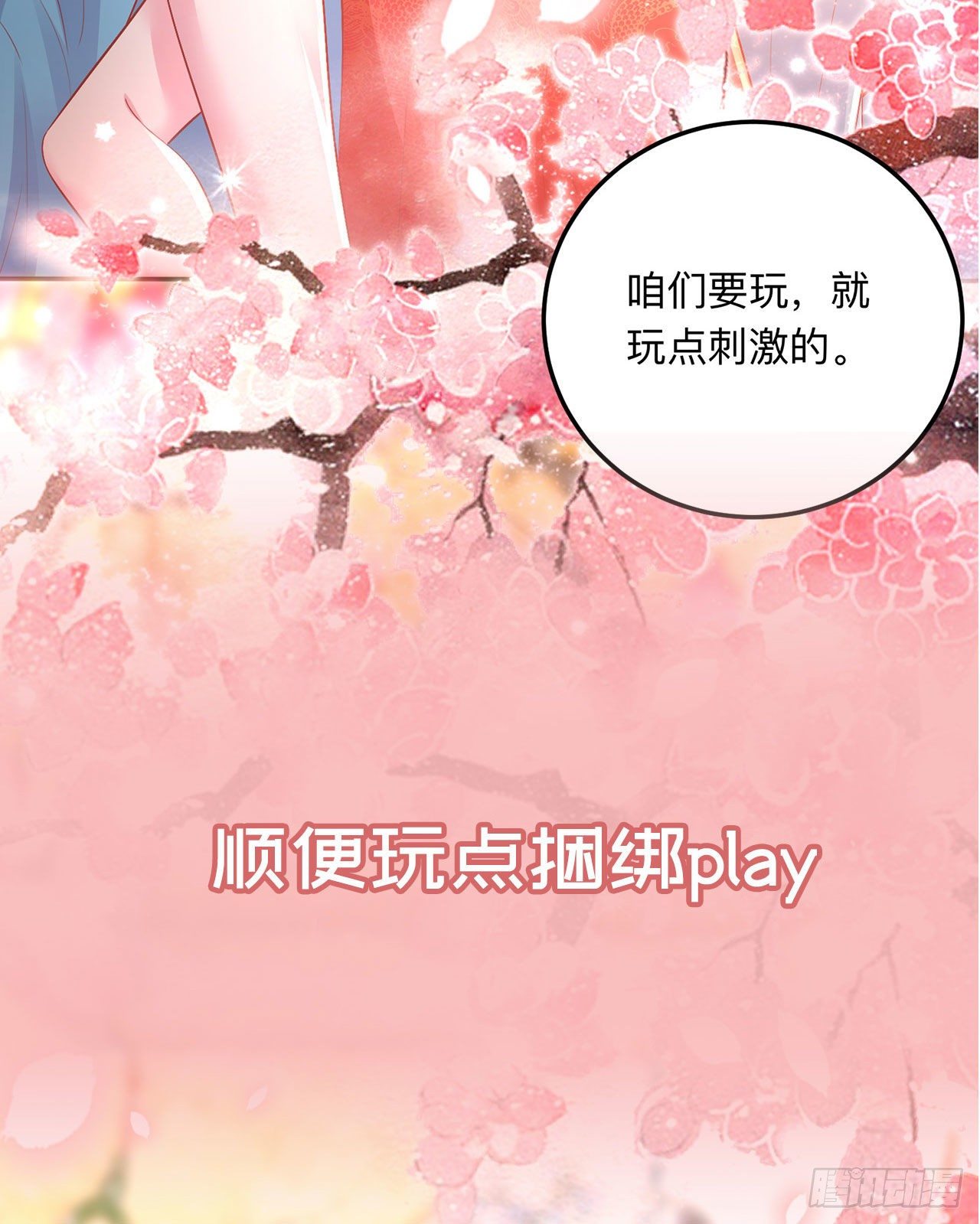 福利&mdash;小惊喜-第86话
