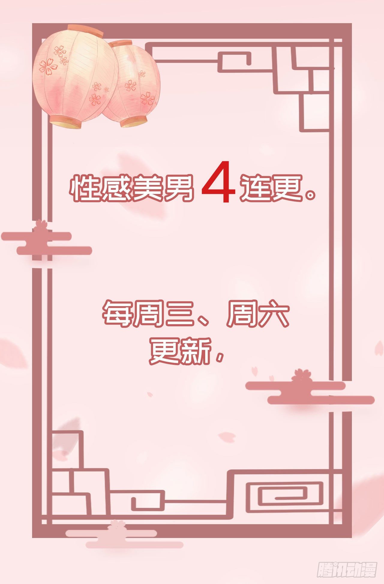福利&mdash;小惊喜-第86话