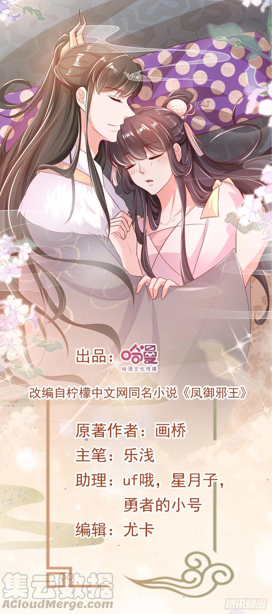 第87话 王妃吃醋了？-第90话